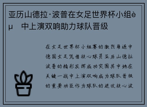 亚历山德拉·波普在女足世界杯小组赛中上演双响助力球队晋级 亚历山德拉·波普在女足世界杯小组赛中上演双响助力球队晋级