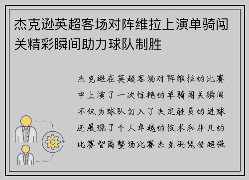 杰克逊英超客场对阵维拉上演单骑闯关精彩瞬间助力球队制胜