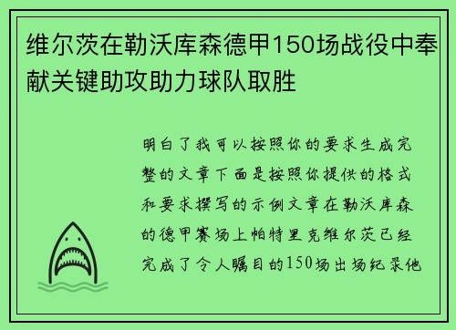 维尔茨在勒沃库森德甲150场战役中奉献关键助攻助力球队取胜 维尔茨在勒沃库森德甲150场战役中奉献关键助攻助力球队取胜